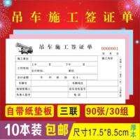 吊车签证单3联10本 吊车台班签证单挖掘机施工工时结算凭证叉车机械单据证明完工收据