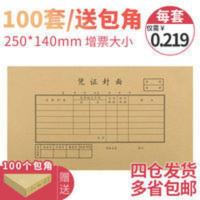 凭证封面250-140 100套记账凭证封面250*140mm增值税发票规格会计装订皮封底192-27
