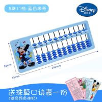迪士尼5株11档学生算盘-米奇蓝色 迪士尼卡通儿童抓周用5株11档珠心算7珠13档算盘幼儿园小学二年级