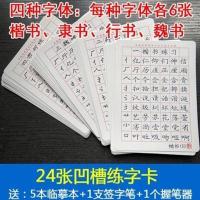 四种字体+5本临摹本 庞中华正楷书小学生钢笔凹槽练字帖儿童反复使用硬笔书法临摹字帖