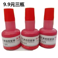印台补充液 40毫升红色3瓶 铝合金印台印泥11*11厘米加厚台芯印台盖章印泥快干原子印台印油