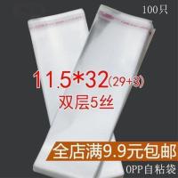 10个 打折鞋垫包装袋自粘袋自封不干胶塑料袋塑料包装袋鞋垫自封袋包装