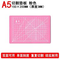 A5粉色[无赠品] 橡皮章雕刻垫板粘土切割垫板模型背板学生手工课切割板工具A5彩色