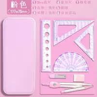 粉色-7件套/1套(尺子4件套+圆规+橡皮+铅芯) 圆规尺子套装小学生用六年级初中生尺规可爱多功能圆规尺数学课专