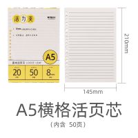 A5配套芯[50页]-直线 晨光活页芯可拆卸活页替芯a5错题高中活页外壳b5方格本英语笔记本
