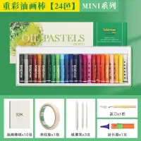 24色MINI+[套装2] 丹可林油画棒36色二代三代重彩儿童蜡笔可水洗炫彩棒油性重彩棒