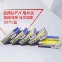 富得快 98550 富得快 98550 菲林片 索引标签胶片 吊夹插片 挂劳夹 挂快劳夹