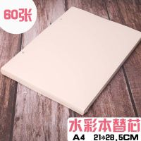 水彩本A4替芯(60张/本) A4活页环扣素描本空白速写本水彩画画本水粉马克彩铅本加厚学生8K