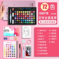 玳瑁红[初级套装] 24色固体水彩[单盒无套装] 72色初学者固体水彩颜料60色水粉颜料儿童可洗块状绘画工具套装