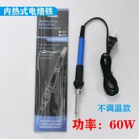 两插内热不可调温电烙铁 单支电烙铁 直销电烙铁调温式电烙铁中规三插电烙铁大功率套装家用电焊笔