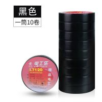 黑20米 宽16mm[10卷] 电工胶带PVC电气绝缘胶带防水阻燃加宽超薄耐磨超粘电线彩色胶布