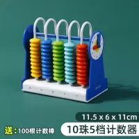 5行计数器-蓝色-送计数棒 得力算盘小学生计数器珠心算小算盘儿童珠算幼儿园用算盘珠子算珠