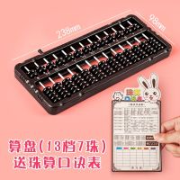 人教版13档7珠 黑色1个[一键清零 算盘小学生一二年级专用15档7珠儿童珠算心算幼儿园加减算数教具