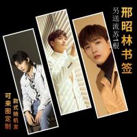 书签20张 邢昭林写真杂志双世宠妃剧照海报书签卡贴明信片应援扇子徽章画册
