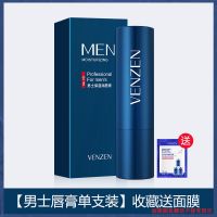 #[男士唇膏单支装]收藏送面膜* 梵贞男士润唇膏无色高颜值保湿补水滋润防干裂皮唇膏打底学生