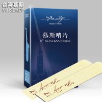 降E中音萨克斯哨片 2号适合初学 台湾慕斯中音萨克斯哨片次中音高音单簧管降E降b笛头2.5号2号3号