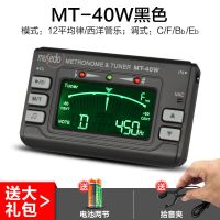 [黑色]MT-40W+拾音夹+电池 小天使MT-40W长笛/萨克斯/小号/笛子调音器 管乐专用校音器节拍器