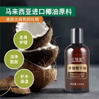 椰子油115ML 分馏椰子油基础油按摩身体护肤护发滋润稀释基底油唇膏卸妆身体乳