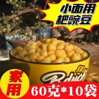 家用 60克独立小袋 X 10袋 重庆小面耙豌豆面馆餐饮商用豌杂臊子方便速食浇头豆汤饭熟黄豌豆