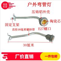 马路弯灯(镀锌弯管+灯头) 户外弯管灯庭院门头走廊巷子围墙壁灯工矿灯马路弯管灯花园亭子灯