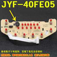 老款显示板 九阳电饭煲配件JYF-40FE05 JYF-40FE65显示板+电源板