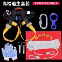 10米逃生套装 逃生绳救生家用应急绳索防护安全户外消防绳攀岩登山绳缓降器套装