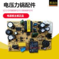 苏泊尔电压力锅配件CYSB50FC11-100/60FC11主板电源板电路板 苏泊尔电压力锅配件CYSB50FC11-1