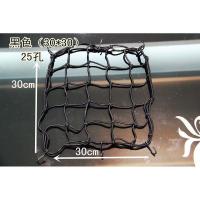 黑色(30*30)加粗 摩托车网兜行李兜油箱网兜油箱套头盔网加粗行李网尾箱绳买2送一