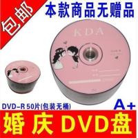 爱心婚庆DVD-R50片简装无赠品 婚庆刻录盘dvd婚庆光盘DVD-R喜庆dvd光盘婚礼光盘铼德光盘代理