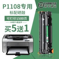 [1500页]标配版易加粉硒鼓 [买5送1]送同款 适用惠普HP Laserjet P1108硒鼓墨盒HP P1106易