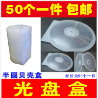 半圆盒 一件 --50个 CD夹- 塑料透明光盘盒子 CD盒 DVD盒 光碟盒子 光盘盒贝壳半圆盒 透明盒