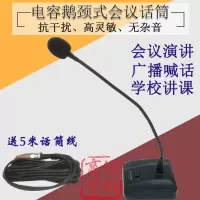 山河38D会议话筒 鹅颈式会议话筒广播台式电容麦克风有线学校公共广播用演讲课话筒