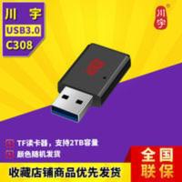 川宇高速TF卡读卡器 支持2TB 川宇C308电脑车载读卡器USB3.0高速TF卡/MicroSD卡内存卡