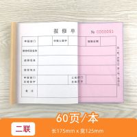 36K二联报修单 2本 报修单二联维修凭证公司办公设备维修申报单电器保修单修理申请表