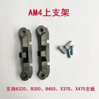 AM4上支架 AMD主板原装CPU散热器上支架 amd4专用扣具 CPU风扇支架1对带螺丝