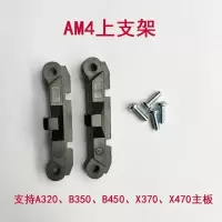 AM4上支架 AMD主板原装CPU散热器上支架 amd4专用扣具 CPU风扇支架1对带螺丝