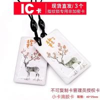 智能锁感应卡梅兰竹菊 万事如意3张 指纹锁卡片密码锁卡片指纹锁IC卡管理员授权卡门禁卡智能锁IC门卡