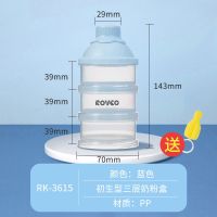 3615蓝色(买就送奶嘴刷) 日康宝宝奶粉盒外出三层分格装米粉储存罐便携式婴儿外带分装盒