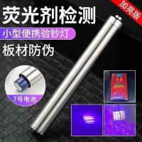 不锈钢七号电池款 紫光验钞灯紫外线手电筒小型验钞机检测荧光剂检测板材防伪中华烟