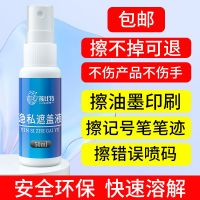喷雾油墨清洗剂50ml*1瓶 油墨清洗剂擦记号笔油性笔大头笔马克笔去除剂擦丝印移印LOGO喷码