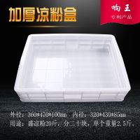 凉粉盒 花生豆腐筐塑料凉粉盒米豆腐盒魔芋豆腐盒无孔豆腐箱模具周转箱