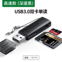 [单口USB]单读标准款 [USB2.0]支持SD/TF卡 绿联读卡器usb3.0高速多功能多合一大sd内存卡TF安卓t