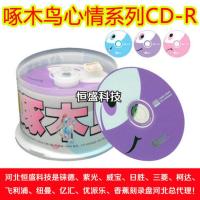 啄木鸟心情CD 50张 啄木鸟cd光盘 心情空白光盘 CD-R 52X 50片桶装 空白刻录盘光碟