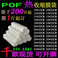 POF 用热风枪或收缩机 10*15 / 200个 热缩膜pof热收缩袋收缩膜热缩袋热塑封膜包礼盒子书茶饼热塑封膜