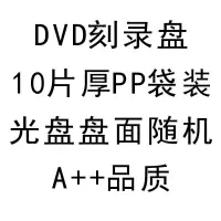 A++ DVD 10片袋装(盘面随机 KDA- dvd光盘dvd-r刻录光盘光碟片dvdr刻录盘KDA空白光盘47G刻录