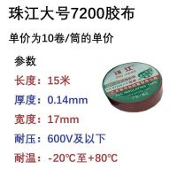 黑色(10卷) 珠江牌7200电工胶带耐磨阻燃无铅电气绝缘胶 PVC防水防火大号胶布