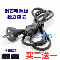1.5m 松下KX-FT922CN传真机电源线/松下922传真机电源线/品字线三孔