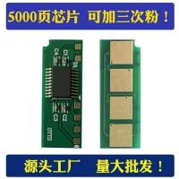 5000页计数芯片一个 5000页奔图P2206 M6202 M6603NW PD-213碳粉 粉盒硒鼓计数芯片