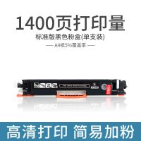 [1400页]黑色标准版易加粉粉盒 CP1025粉盒 适用惠普HP1025 CP1025nw硒鼓m176 m177fw