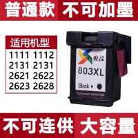 803黑色墨盒/大容量/600页/ 俊品适用 惠普803墨盒 HP 2132 1112 1111 1110 2621 2